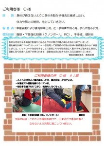 リハ豊栄news 11月1日vol58　②
